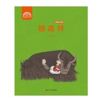 洛桑和卓玛系列 转森林