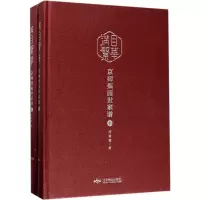 满目繁华(京师梨园世家谱上下)(精)