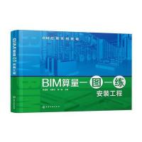 BIM算量一图一练:安装工程