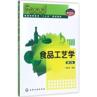 食品工艺学(周家春 )(第三版)