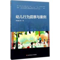 幼儿行为观察与案例