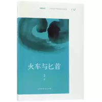 火车与匕首
