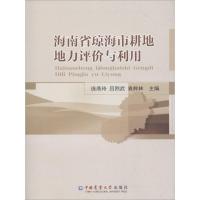 海南省琼海市耕地地力评价与利用