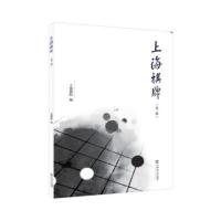 上海棋牌(辑)