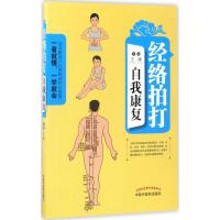经络拍打自我康复