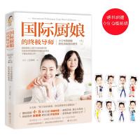 厨娘的导师:小S与芭娜娜的生活风格料理书(附赠小S签