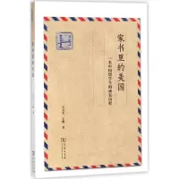 家书里的美国