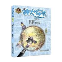 神犬探长系列:狂猫跳海