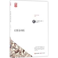 巴黎圣母院(外国文学名著新译)/现代译文馆