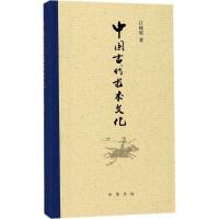 中国古代技术文化
