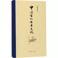 中国古代技术文化