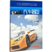 汽车空调