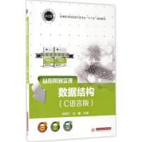 数据结构(C语言版)