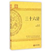 三十六计/国学经典