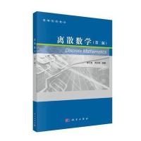 POD-离散数学(第二版)