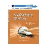 高速铁路客运服务礼仪