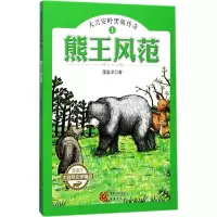 熊王风范