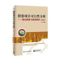投资项目可行性分析