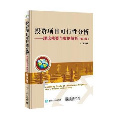 投资项目可行性分析