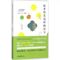 原来你是这样的汉字
