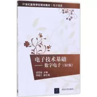 电子技术基础