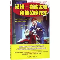 汤姆 斯威夫特和他的摩托车