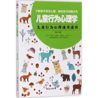 儿童行为心理学:父母速查手册,把握培养儿童心理性格