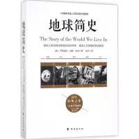 地球简史