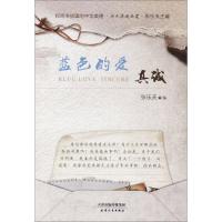 蓝色的爱:真诚