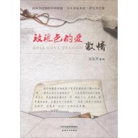 玫瑰色的爱:激情