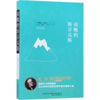 南极的斯芬克斯