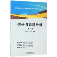 信号与系统分析(第二版)