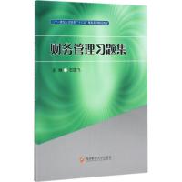 财务管理习题集