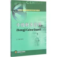 中级财务管理