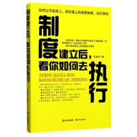制度建立后看你如何去执行
