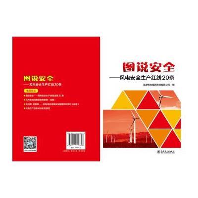 图说安全