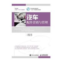 汽车配件营销与管理
