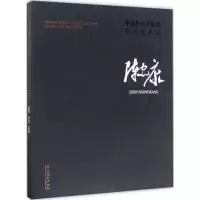 中国艺术研究院艺术家系列:陈忠康