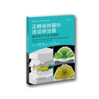 正畸保持器和活动矫治器:临床设计与应用原则