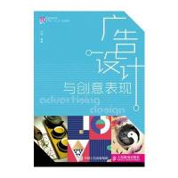 广告设计与创意表现