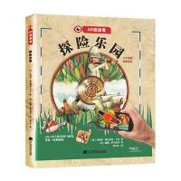 AR超级看:探险乐园