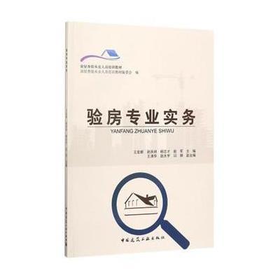 验房专业实务