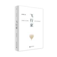 飞行家