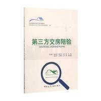 第三方交房陪验