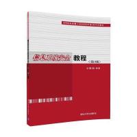 信息系统安全教程(第3版)