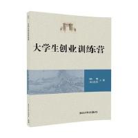 大学生创业训练营