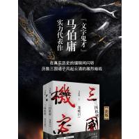 三国机密:全2册