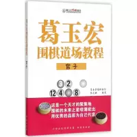 葛玉宏围棋道场教程 官子