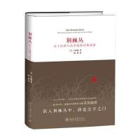 荆棘丛:关于法律与法学院的经典演讲