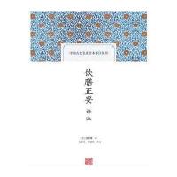 饮膳正要译注
